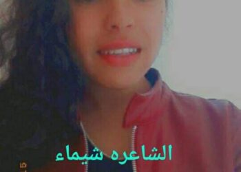 شيماء مزريقي تكتب روحي المحنطة