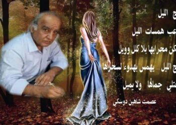 الأديب عصمت شاهين دوسكي يكتب أريج الليل
