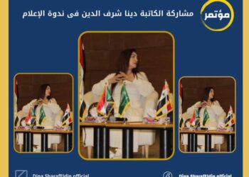 تكريم الكاتبة الصحفية دينا شرف الدين بمؤتمر الهوية العربية والإعلام