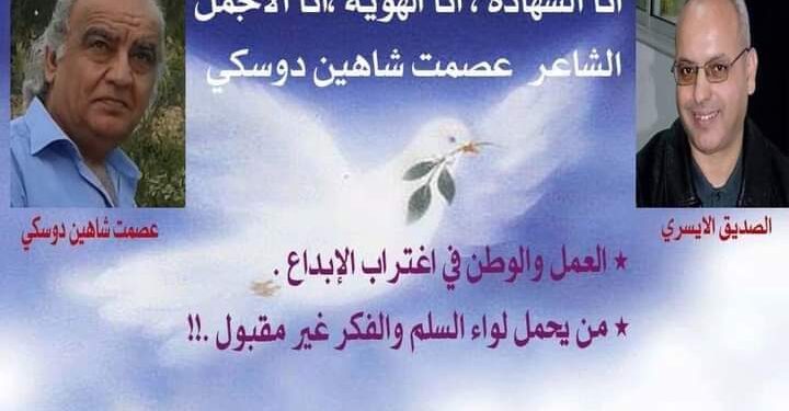 أنا الشهادة  انا الهوية بقلم الصديق الأيسري للشاعر عصمت شاهين دوسكي