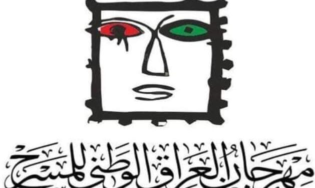 حصري مهرجان المسرح العراقي الوطني للمسرح  يصدر أربعة كتب مسرحية جديدة
