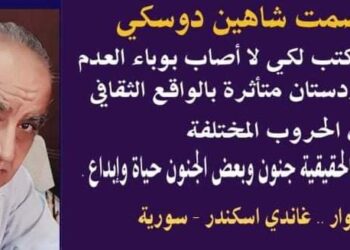 الأديب عصمت شاهين دوسكي في حوار خاص  أكتب كي لا أصاب بوباء العدم