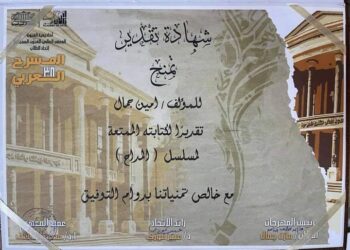 أمين جمال يكرم في المعهد العالي للفنون المسرحية عن مسلسل المداح