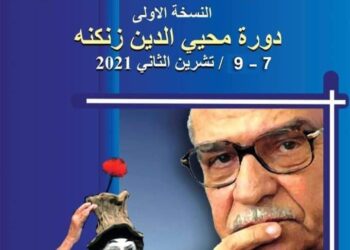لجنة المشاهدة لمهرجان مسرح الصوامت الدولي تعلن عن العروض المشاركة في المهرجان