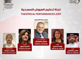 ملتقى القاهرة الدولي للمسرح الجامعي يعلن اسماء لجان تحكيم العروض
