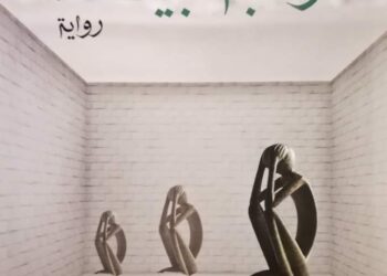الأديب عمر دغرير يكتب كتاب في سطور رغبةبيضاء للكاتبة وحيدة المي