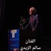 الفنان سالم الزيدي :الصوامت مولود شرعي لمسرح المحافظات في مهرجان الصوامت الأول دوليا في العراق