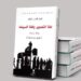 صدور كتاب لغة التصويرولغة السينماللكاتبة والمخرجةالسينمائيه إيمان فارس