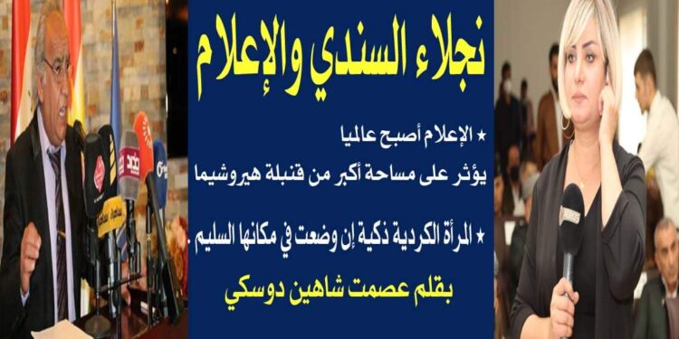 نجلاء السندي والإعلام