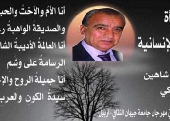 الاديب عصمت شاهين دوسكي يكتب المرأة في مراة الإنسانية