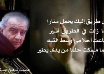 الأديب عصمت شاهين دوسكي يكتب جنون الطيف