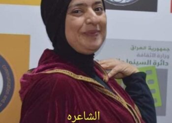 الفنان منعم سعيد يكتب الأديبة زينب صافي العامري مسيرة إبداعية