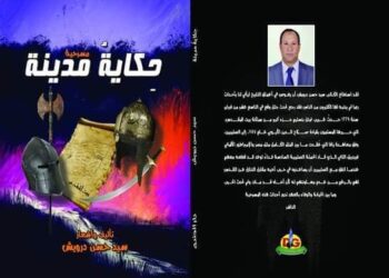 عصام سامي ناجي يكتب كتاب جديد للشاعر سيدحسن درويش