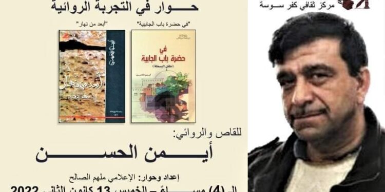 إصدار يحاور الروائي السوري أيمن الحسن