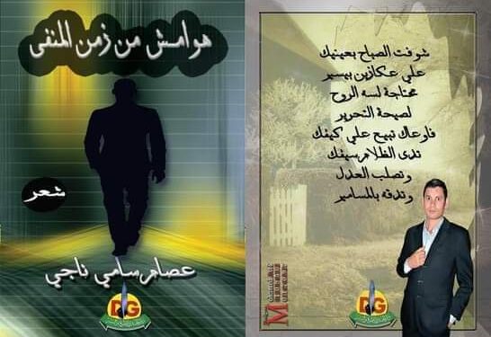 صدر حديثا للشاعرة سارة عبد الرحمن ديوان جديدبعنوان من أوضتين وسارةل انا سارة ويله
