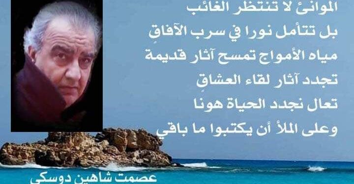 الأديب عصمت شاهين دوسكي يكتب أجنحة الأحلام