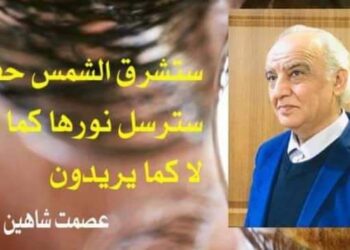 ستعلمون بقلم الأديب عصمت شاهين دوسكي