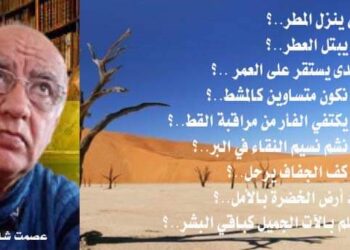جفاف بقلم الأديب عصمت شاهين دوسكي