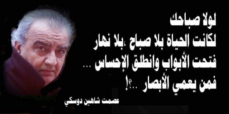 اقبال بقلم الأديب عصمت شاهين دوسكي