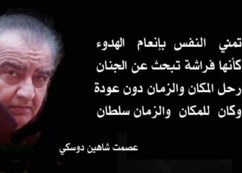 خطوط العمر بقلم الأديب عصمت شاهين دوسكي العراق