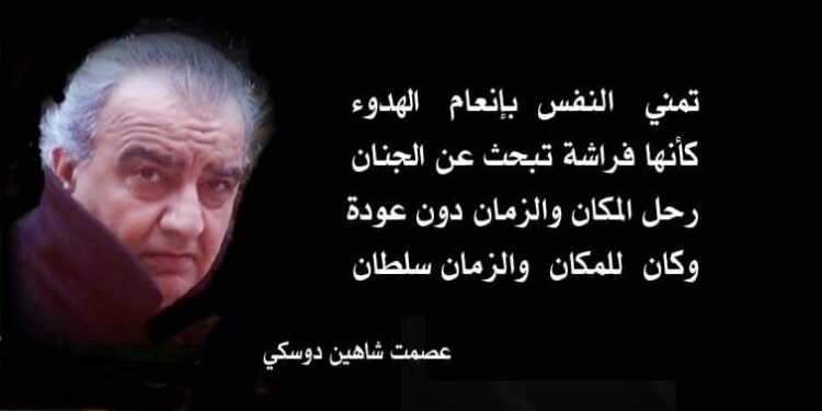 خطوط العمر بقلم الأديب عصمت شاهين دوسكي العراق