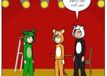 نظرية  تعليم  اللغة  العربية للناطقين بغيرها من خلال  الدراما