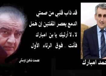 شفان بقلم الأديب عصمت شاهين دوسكي العراق