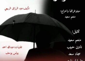 دوائر مغلقة سينوغرافيا واخراج منعم سعيد تأليف عبد الرزاق الربيعي على مسرح قصر الثقافة والفنون في الديوانية