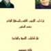 قراءة في جدلية العشق والانعتاق في بعض قصائد الشاعرة التونسية فائزة بنمسعود بقلم محمد محسن