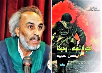 إتحاد الكتاب يحاور حسن حميد في رواياته يحاور الإعلامي ملهم الصالح