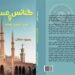 عصام سامي يكتب كتاب جديد للكاتب محمود سلطان بعنوان كنائس ومساجد الهوية الوطنية للدولة