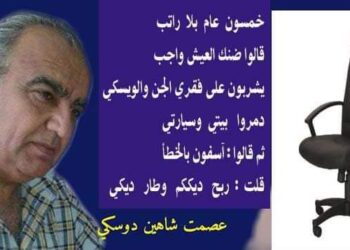الكرسي بقلم الأديب عصمت شاهين دوسكي العراق