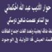 الشاعر عصمت شاهين دوسكي المحطات الأدبية نمو وارتقاء حوار الشاعر عبدالله الحكماني سلطنةعمان