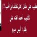 تعقيب لمقال هل نفتقد فن الحب للأديب أحمد لفتة علي بقلم أنيس ميرو