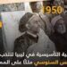 فى مثل هذا اليوم 2ديسمبر1950م..بقلم سامح جميل..