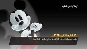 في مثل هذا اليوم 13 يناير1930م..بقلم سامح جميل..