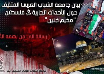 بيان جامعةالشباب العربي المثقف الحر رسالة الى من يهمه الأمر