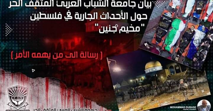 بيان جامعةالشباب العربي المثقف الحر رسالة الى من يهمه الأمر