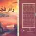 ديون جديد للشاعر محمد القاضي بقلم الشاعر عصام سامي ناجي مصر
