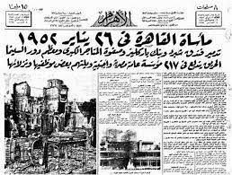 في مثل هذا اليوم 26 يناير1952م..بقلم سامح جميل..