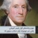 في مثل هذا اليوم8 يناير1790م..بقلم سامح جميل..