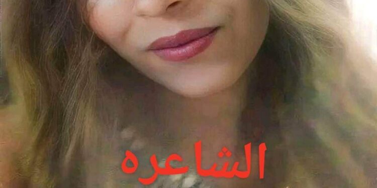 الشاعرة علياء المغربي تكتب أوراق