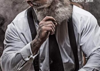 انا وانا بقلم ماهر  اللطيف