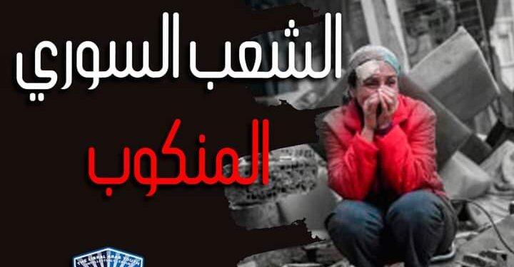 حملة اغيثوا الشعب السوري المنكوب حملة جامعة الشباب العربي المثقف الحر فرقد الربيعي