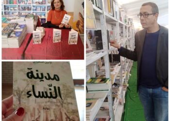 مدينة النساء ثورة روائي فهم عصره قراءة بقلم الناقدة سمية بن عمر للروائي امين السعيدي تونس