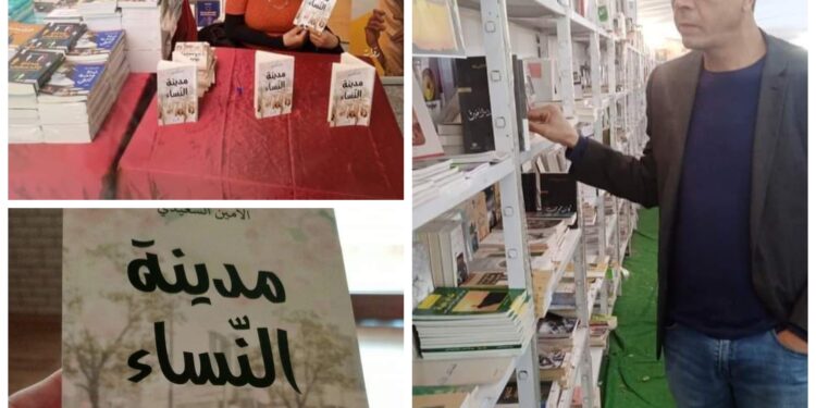 مدينة النساء ثورة روائي فهم عصره قراءة بقلم الناقدة سمية بن عمر للروائي امين السعيدي تونس