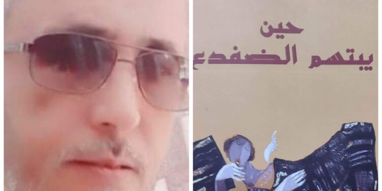 قراءة بقلم الكاتب والناقد حيدر الأديب في نماذج مجموعة حين يبتسم الضفدع لمهدي علي زبين