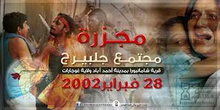 في مثل هذا اليوم 28 فبراير2002م..بقلم سامح جميل..