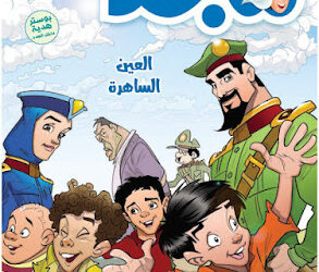 في مثل هذا اليوم 28 فبراير1979م..بقلم سامح جميل..