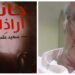 قراءة نقدية في رواية حانة آرازليا للكاتب المفكرالسكندري سعيد عثمان بقلم الناقد المهندس محمد البنا مصر